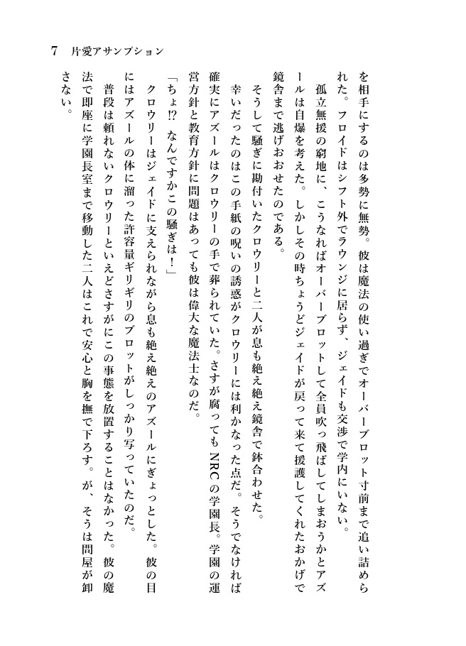 【イドアズ】片愛アサンプション【文庫132P】