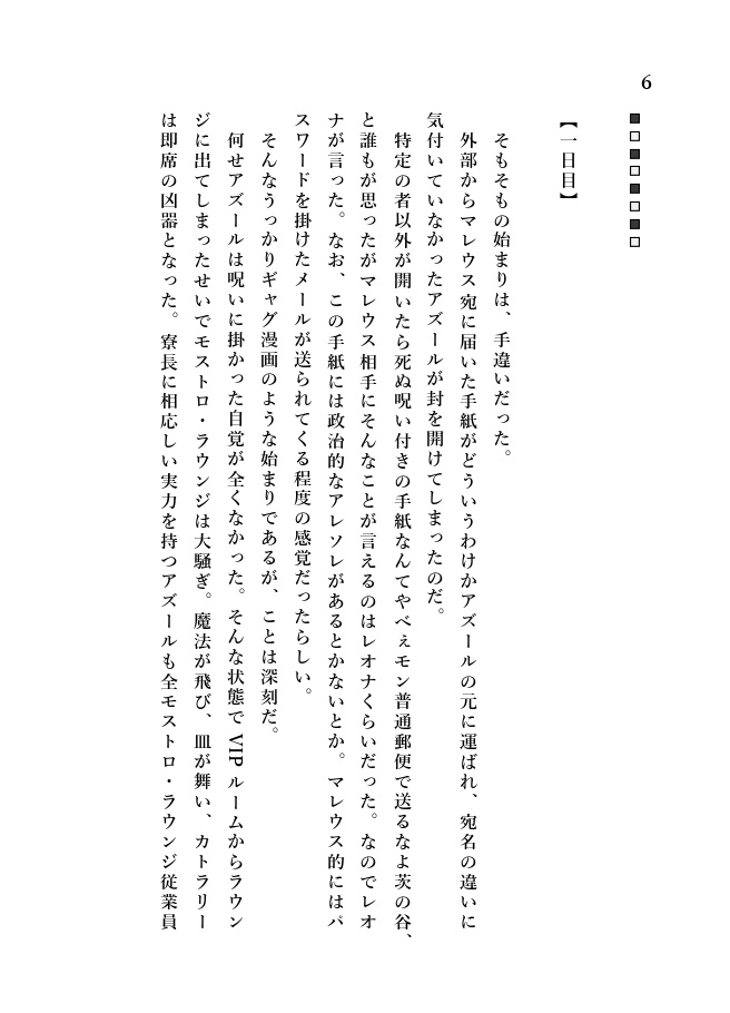 【イドアズ】片愛アサンプション【文庫132P】