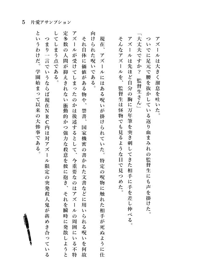 【イドアズ】片愛アサンプション【文庫132P】