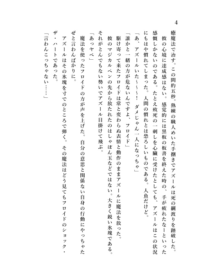 【イドアズ】片愛アサンプション【文庫132P】