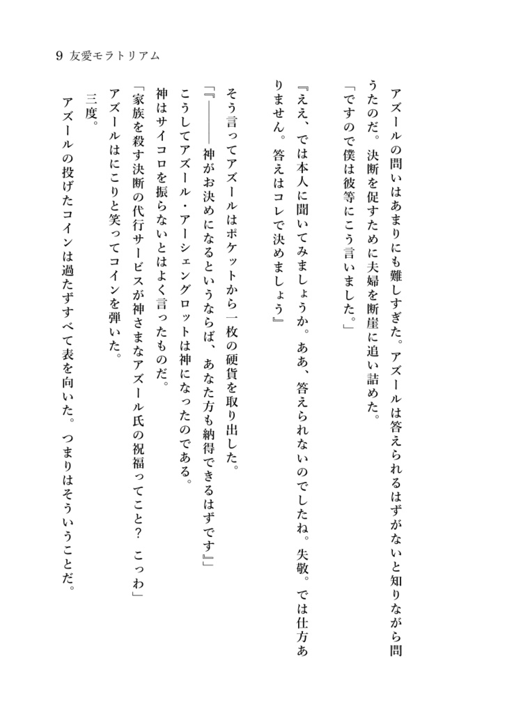【イデアズ】友愛モラトリアム~倫理が得意なアズール君と哲学が得意なイデア先輩~【文庫188P】