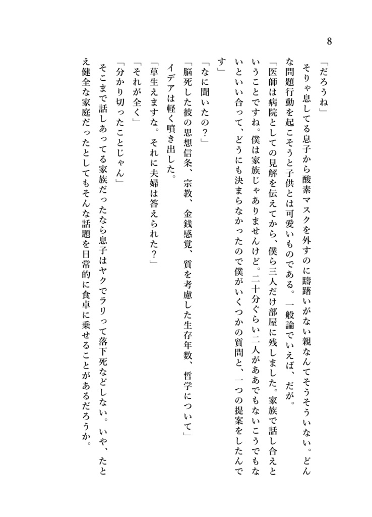 【イデアズ】友愛モラトリアム~倫理が得意なアズール君と哲学が得意なイデア先輩~【文庫188P】