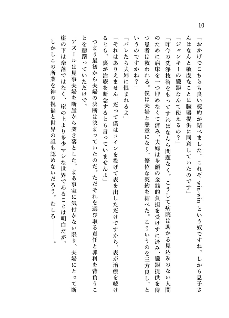 【イデアズ】友愛モラトリアム~倫理が得意なアズール君と哲学が得意なイデア先輩~【文庫188P】