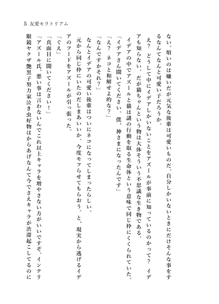 【イデアズ】友愛モラトリアム~倫理が得意なアズール君と哲学が得意なイデア先輩~【文庫188P】