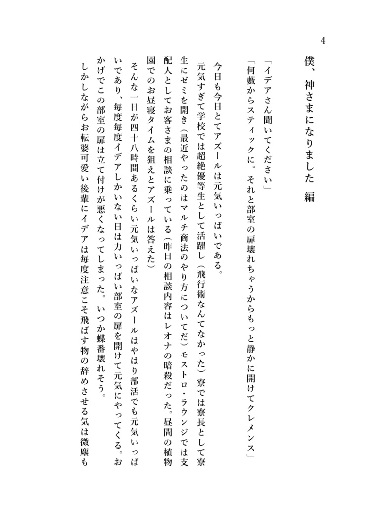 【イデアズ】友愛モラトリアム~倫理が得意なアズール君と哲学が得意なイデア先輩~【文庫188P】