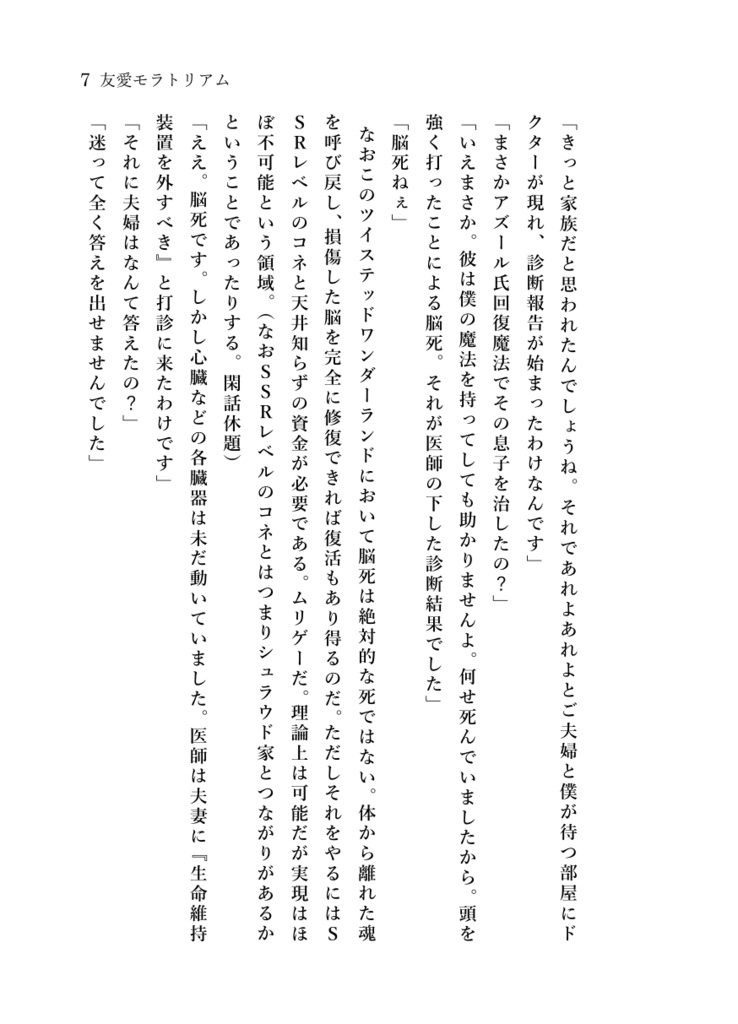 【イデアズ】友愛モラトリアム~倫理が得意なアズール君と哲学が得意なイデア先輩~【文庫188P】