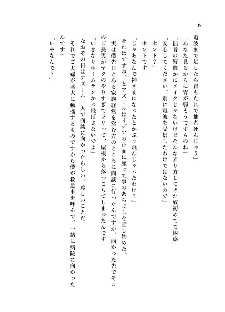 【イデアズ】友愛モラトリアム~倫理が得意なアズール君と哲学が得意なイデア先輩~【文庫188P】