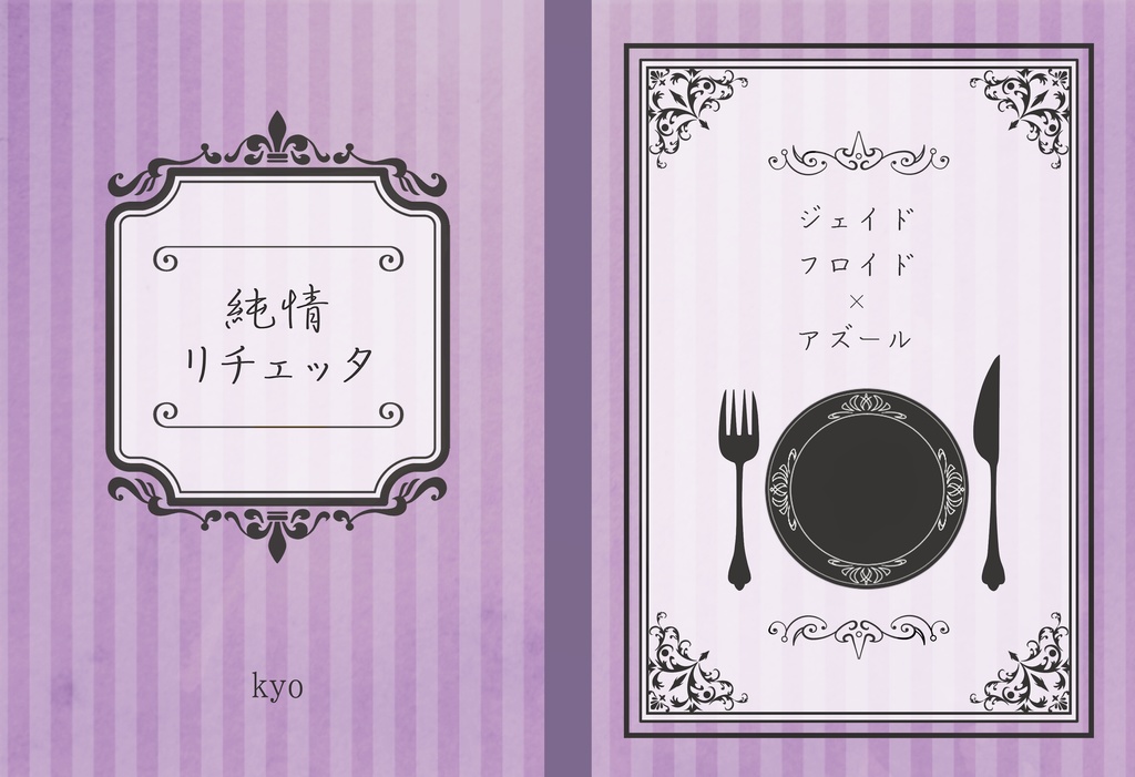 【新刊文庫168P】純情リチェッタ【6/11イドアズオンリー】