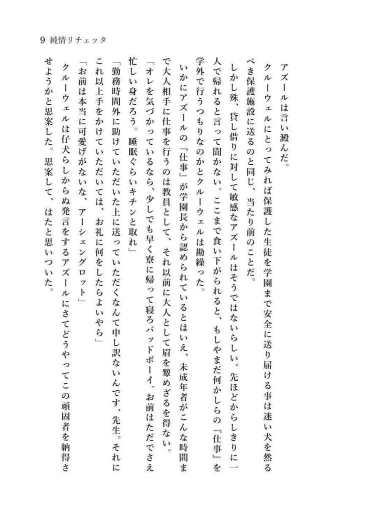 【新刊文庫168P】純情リチェッタ【6/11イドアズオンリー】