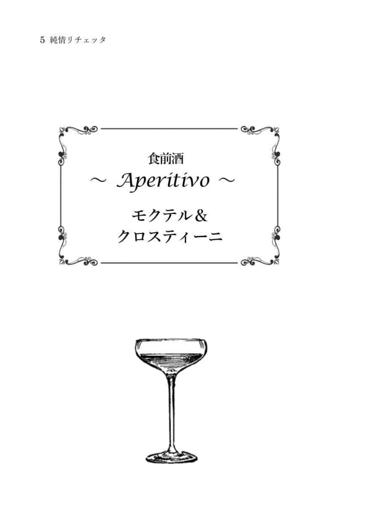 【新刊文庫168P】純情リチェッタ【6/11イドアズオンリー】