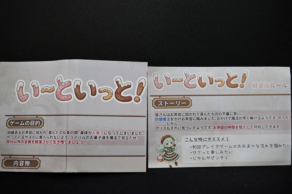 【ボードゲーム】いーといっと!【アクスタ付】