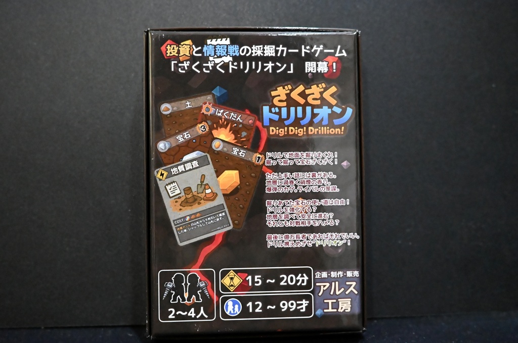 【ボードゲーム】ざくざくドリリオン