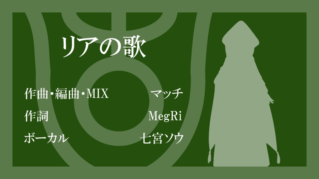 大地の巫女楽曲集