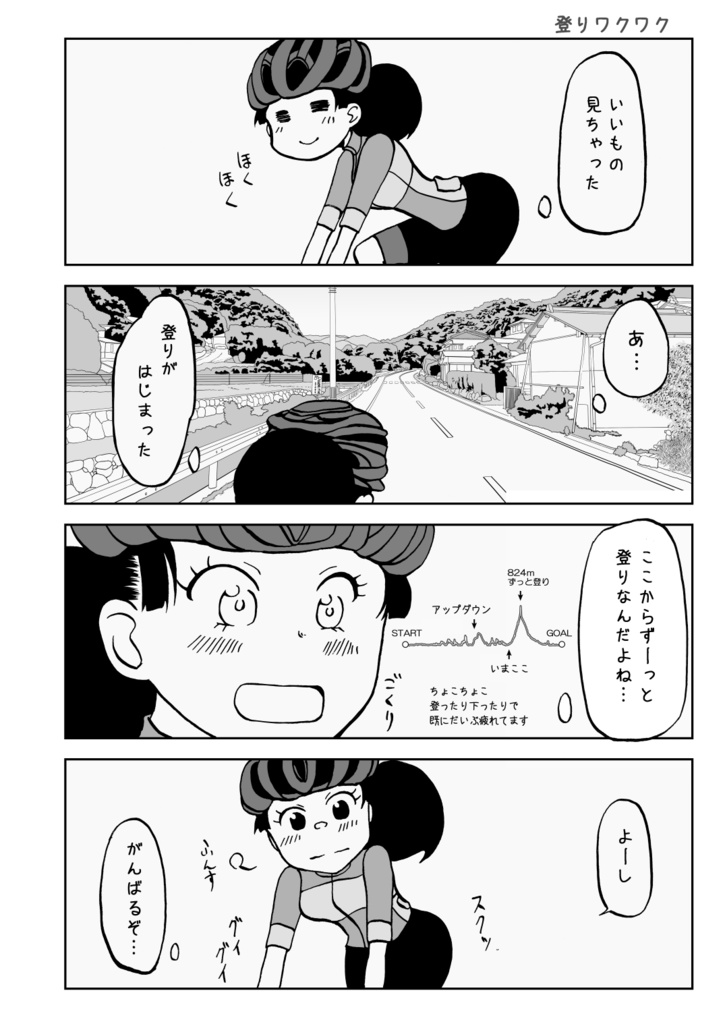 自転車な日々にありがちなこと 伊豆うまうま編