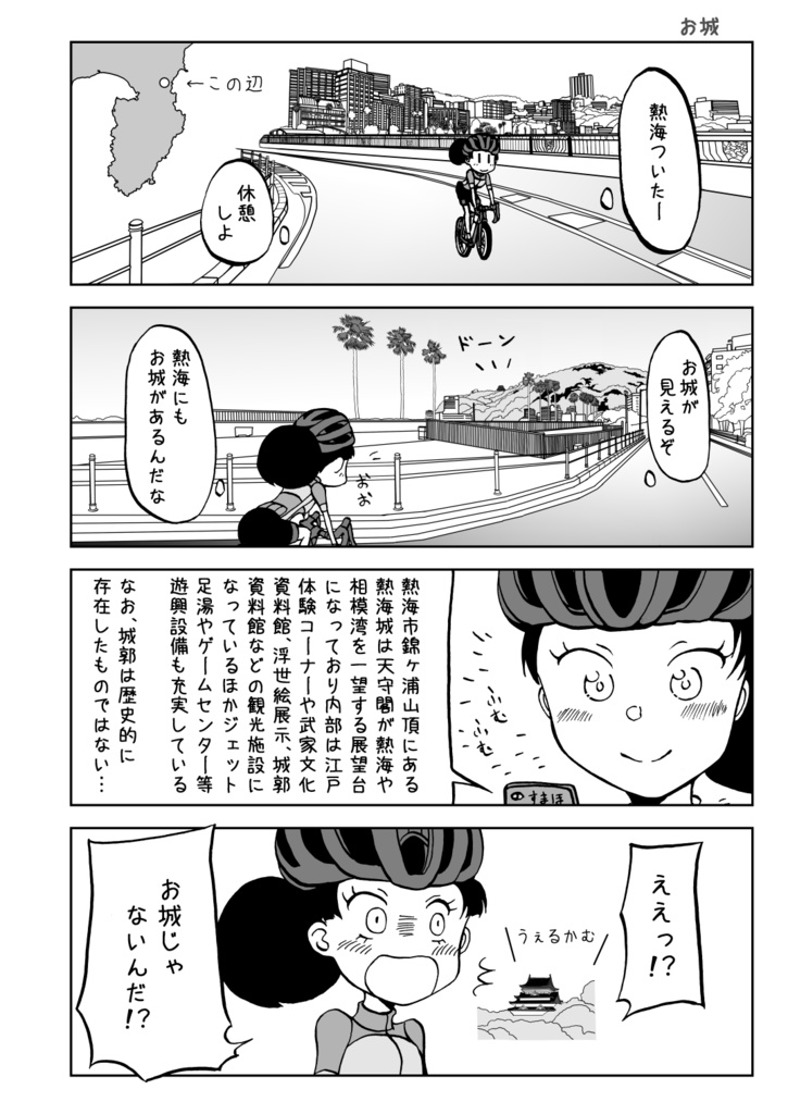 自転車な日々にありがちなこと 伊豆うまうま編
