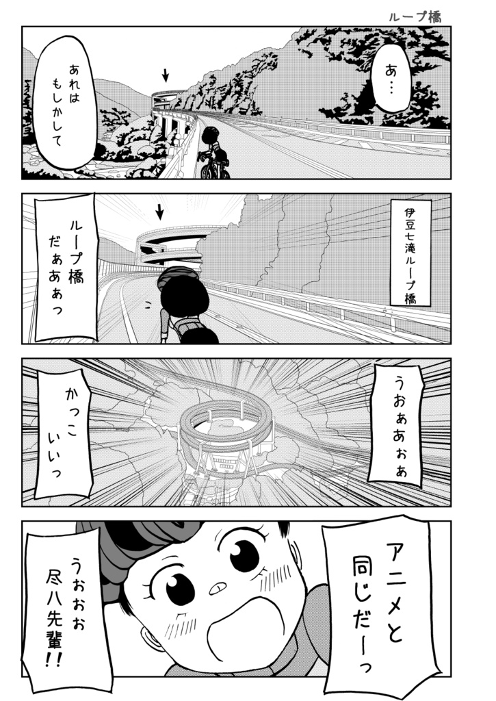 自転車な日々にありがちなこと 伊豆うまうま編