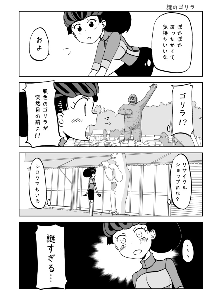 自転車な日々にありがちなこと 伊豆うまうま編