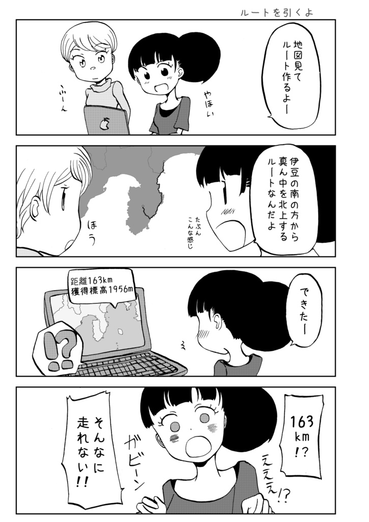 自転車な日々にありがちなこと 伊豆うまうま編