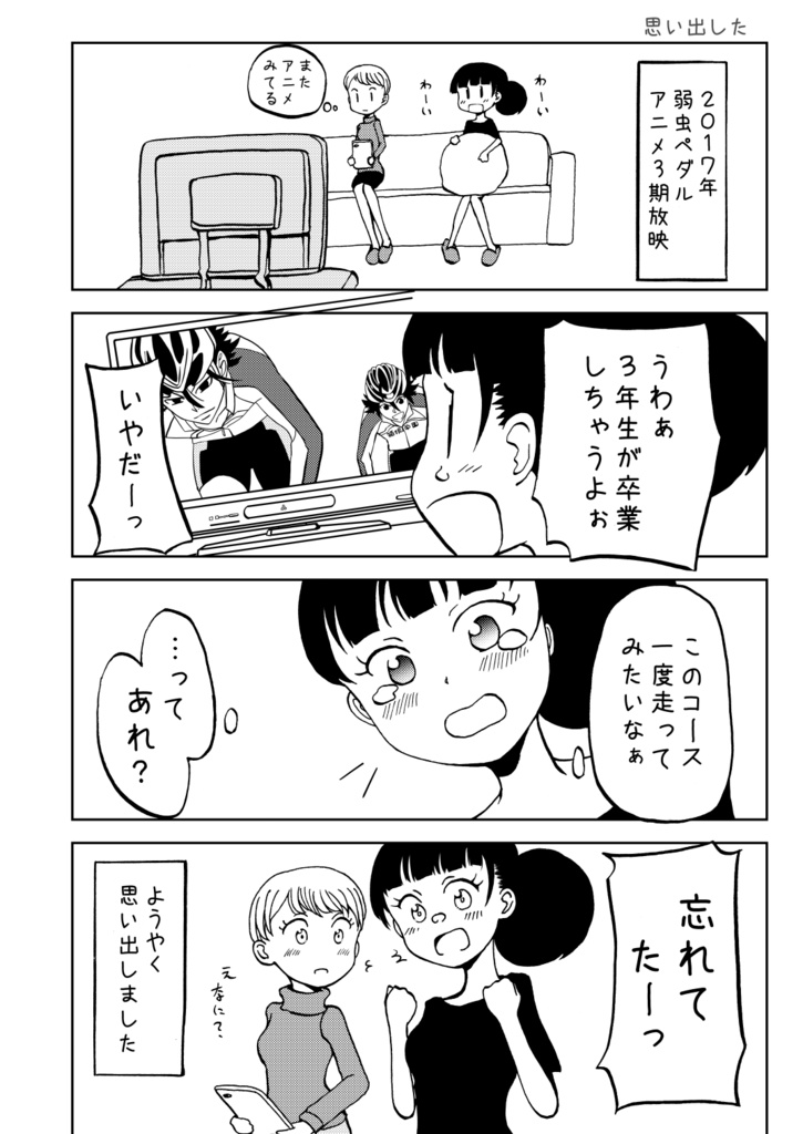 自転車な日々にありがちなこと 伊豆うまうま編