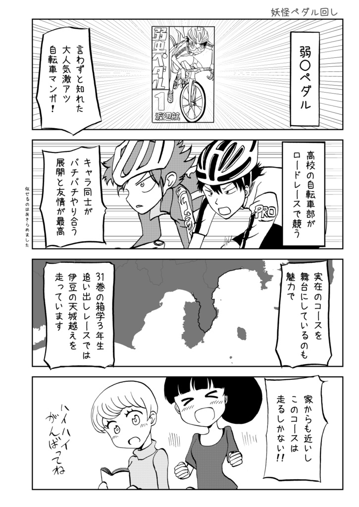 自転車な日々にありがちなこと 伊豆うまうま編