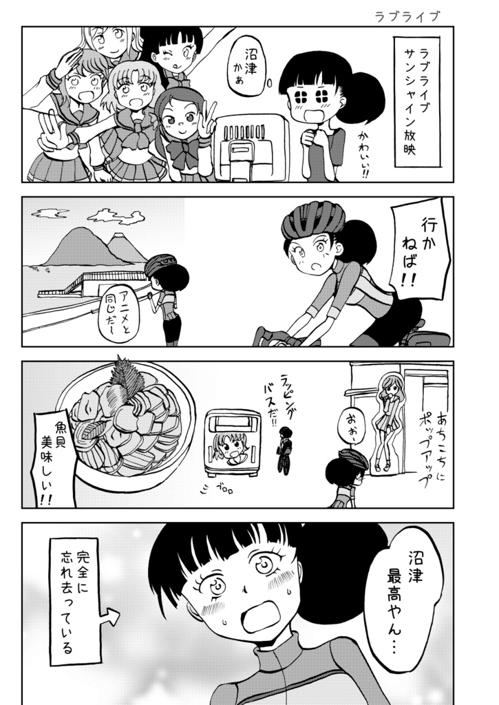 自転車な日々にありがちなこと 伊豆うまうま編