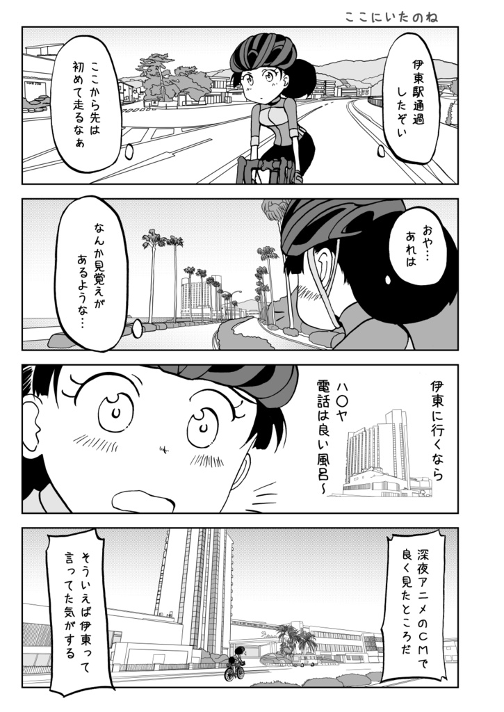 自転車な日々にありがちなこと 伊豆うまうま編