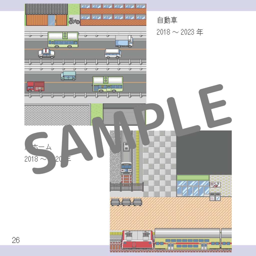 チップビュー! マップチップドット絵アートブック