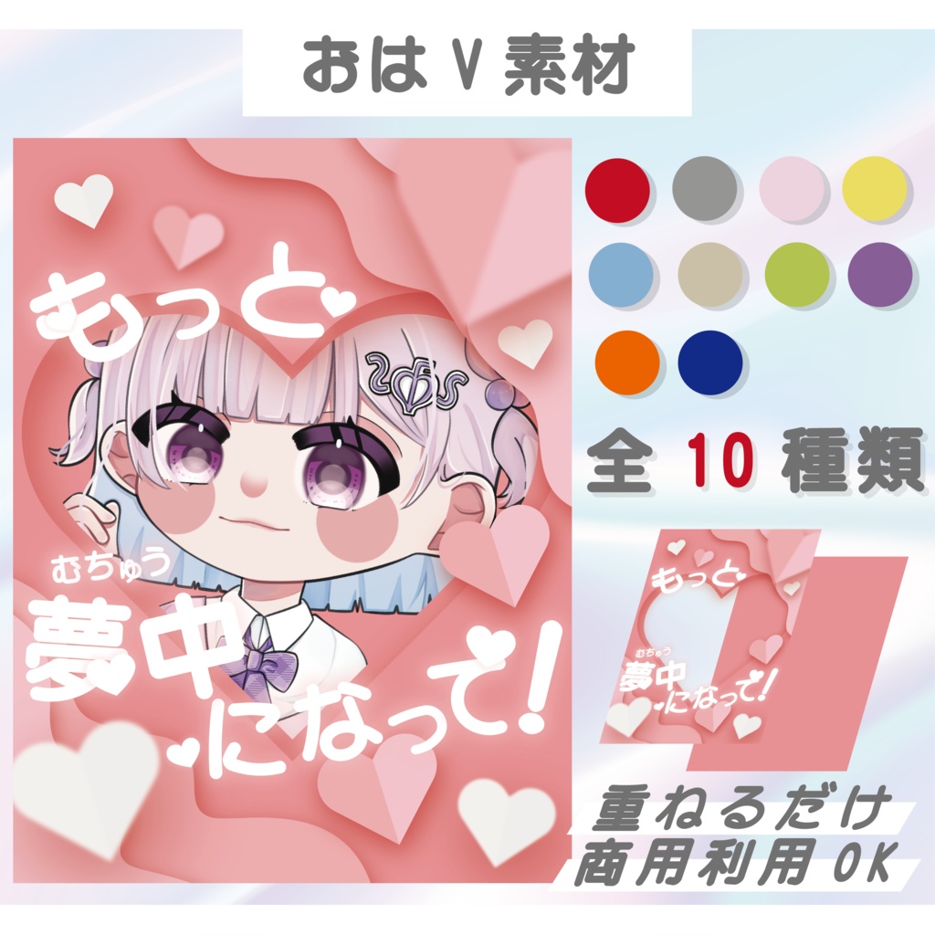 【無料】おはようVtuber素材（Vtuber様・配信者様向け）