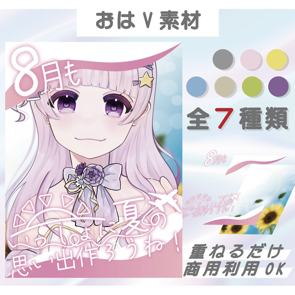 【無料】おはようVtuber素材（Vtuber様・配信者様向け）