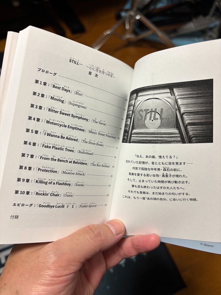 「STILL〜心に茨を持つ中年〜(文庫版)」