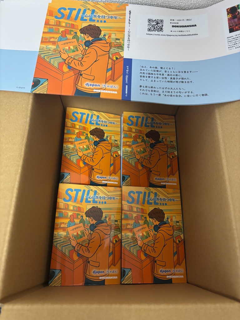 「STILL〜心に茨を持つ中年〜(文庫版)」【手渡し済み/発送なし】