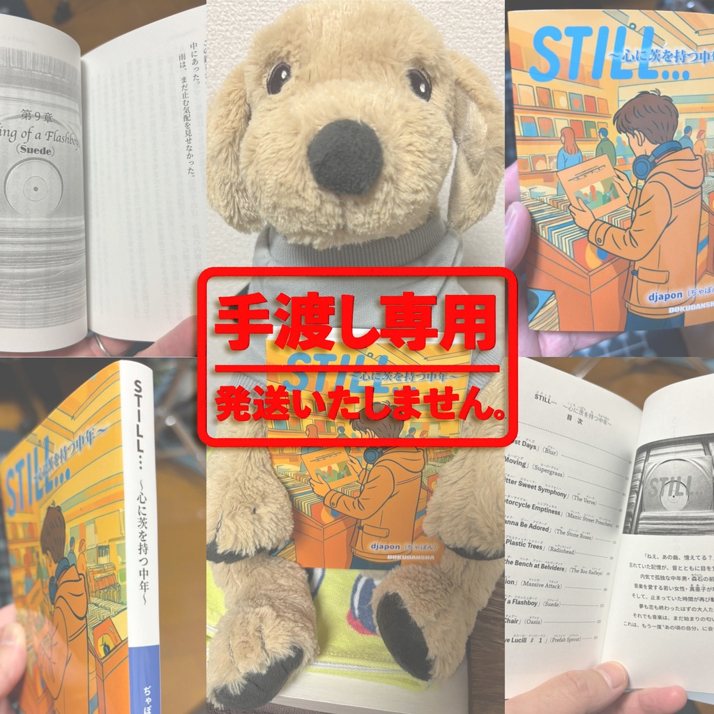 「STILL〜心に茨を持つ中年〜(文庫版)」【手渡し済み/発送なし】