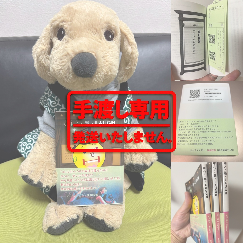 「ポルノ・愚・LAUGH（文庫版）」【手渡し済み／発送なし】