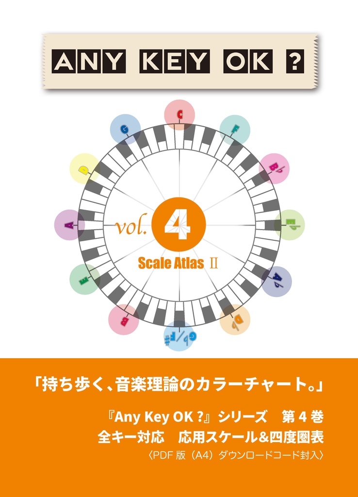 Any Key OK ?　vol.4