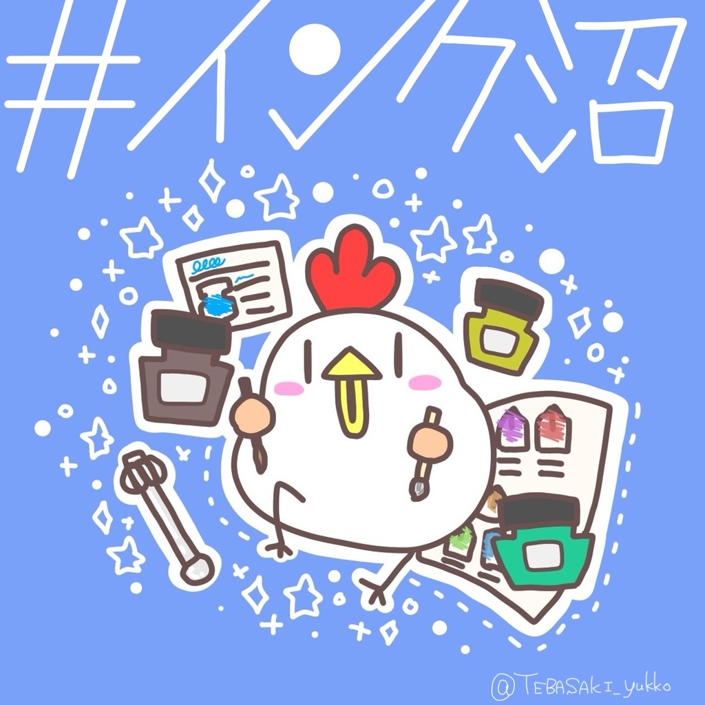 沼シール「インク沼」