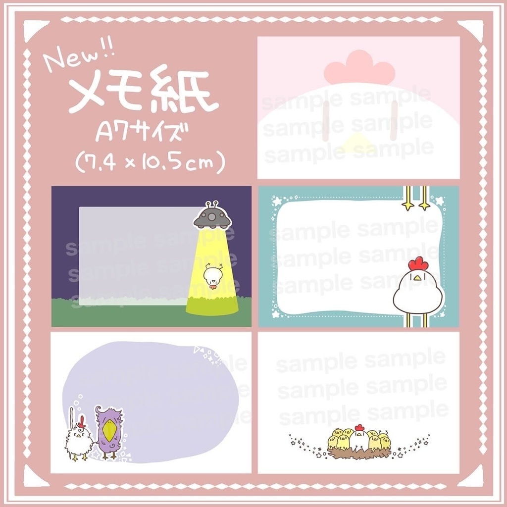 メモ紙セット(おまけ付き)
