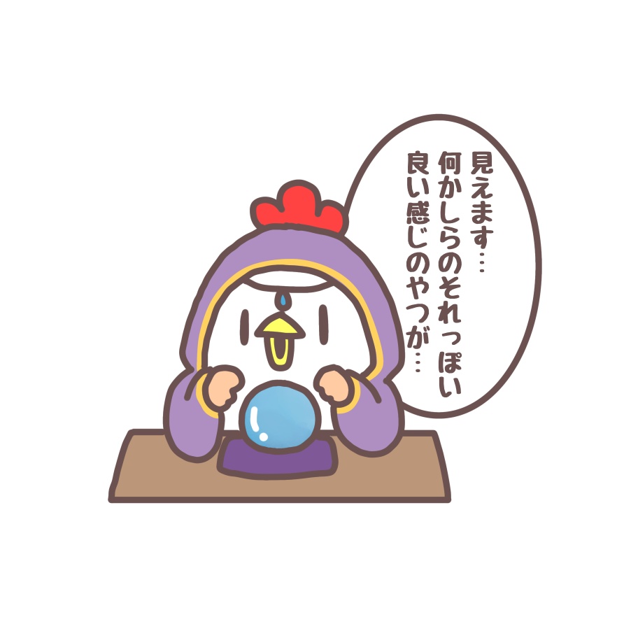 ステッカー「占い」