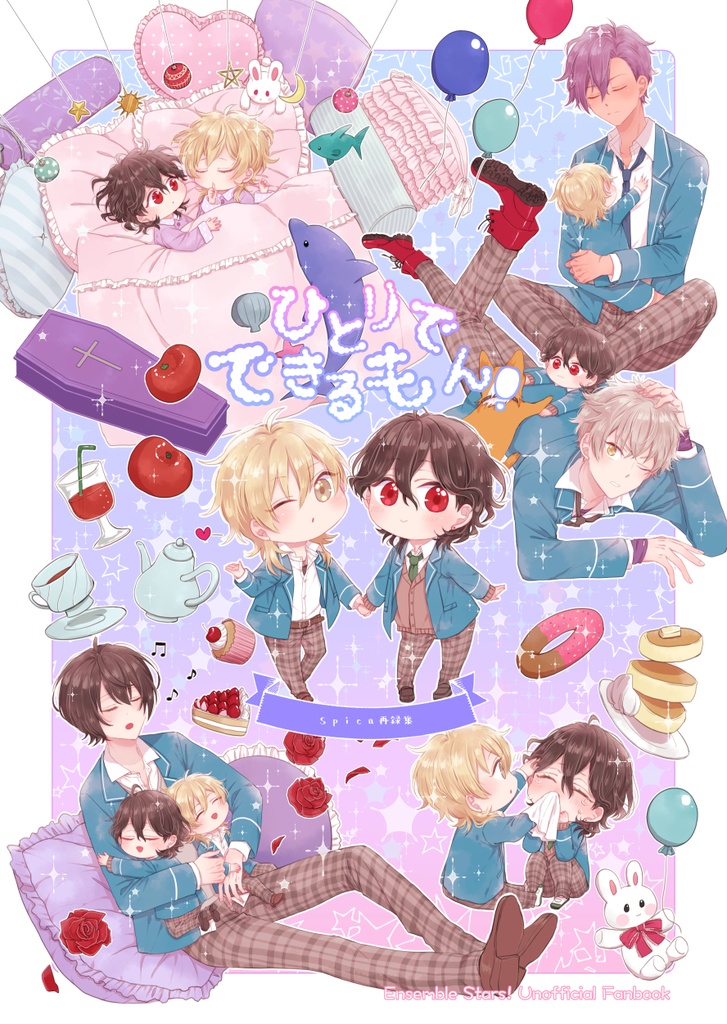 ひとりでできるもん！