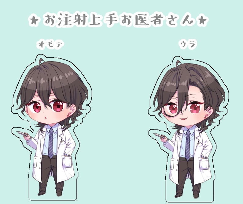 お医者さんアクスタ