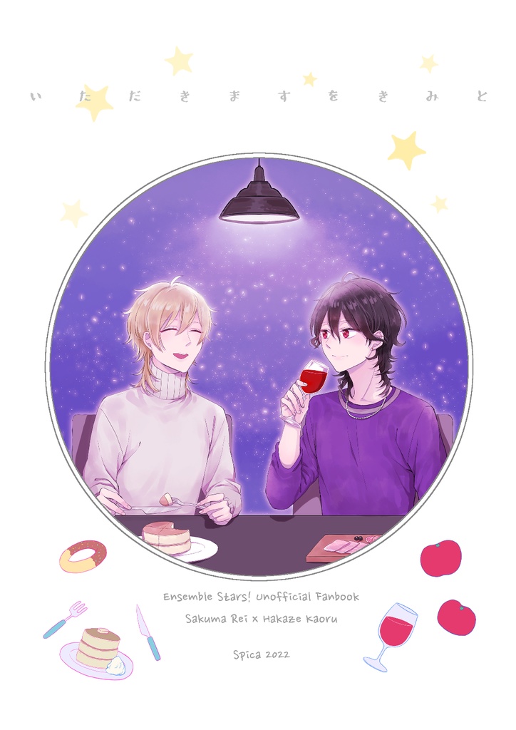 いただきますをきみと