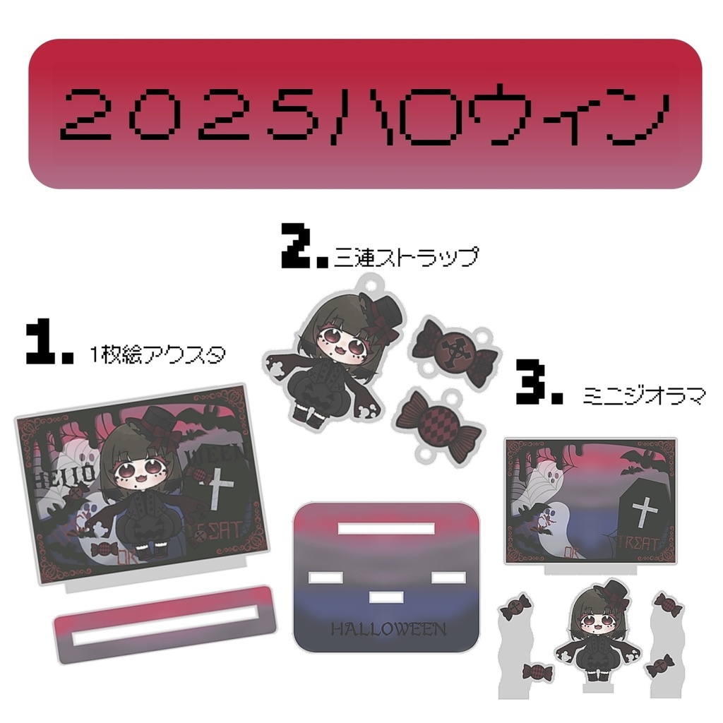 【期間限定】HALLOWEENテンプレグッズ🎃2025