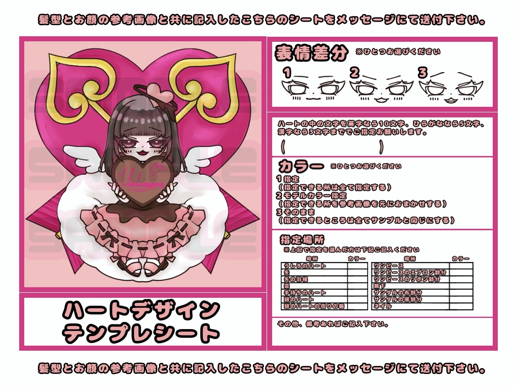 【限定】ハートモチーフ♡テンプレート