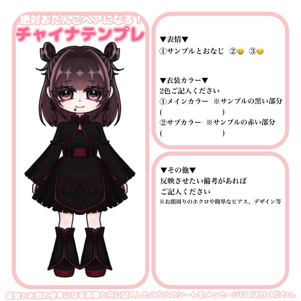 【限定】絶対お団子宣言!チャイナテンプレ【6/15まで】