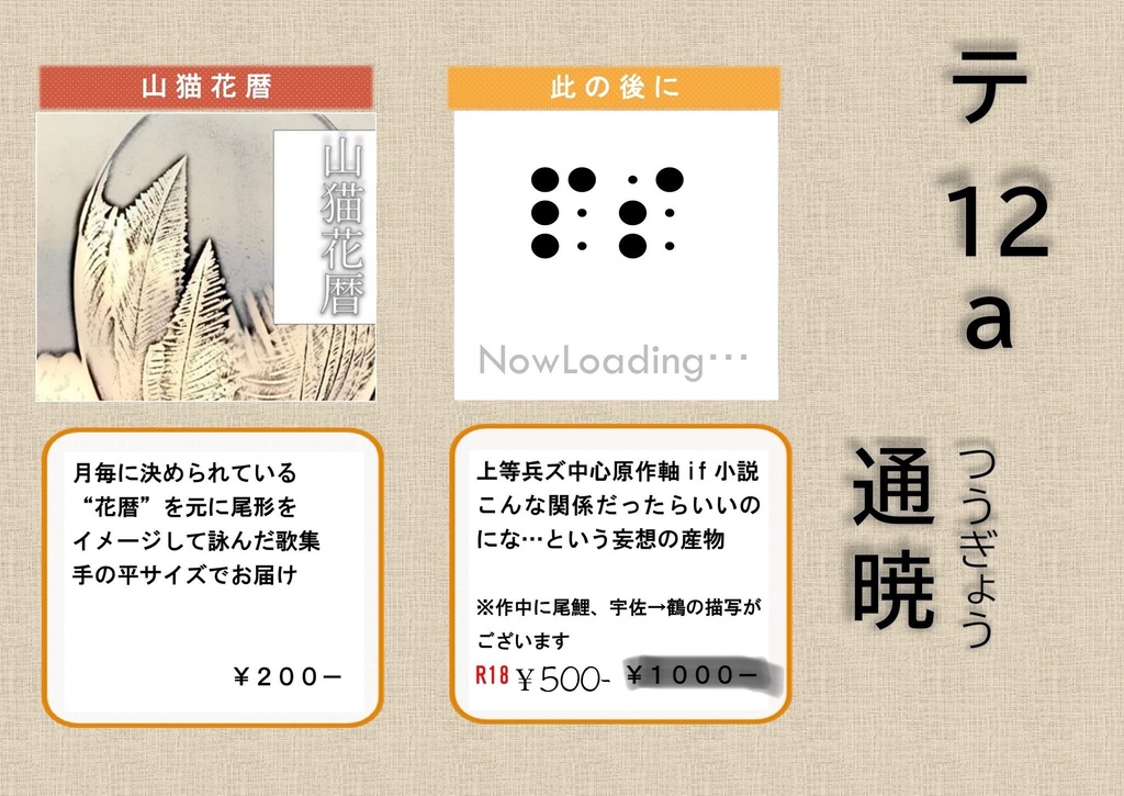 黄金暗号6お品書き