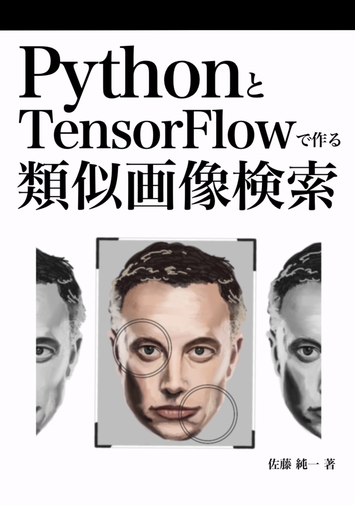 PythonとTensorFlowで作る類似画像検索