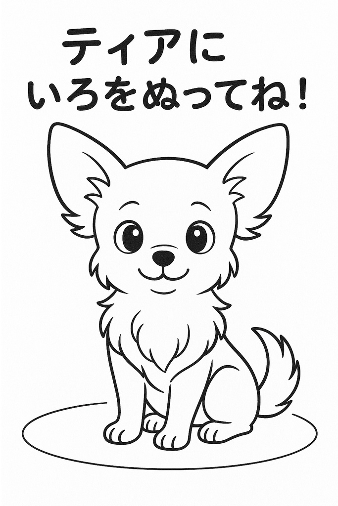picture book Ter the Chihuahua Gets a Baby Brother英語版 絵本 チワワのティアにおとうとができる