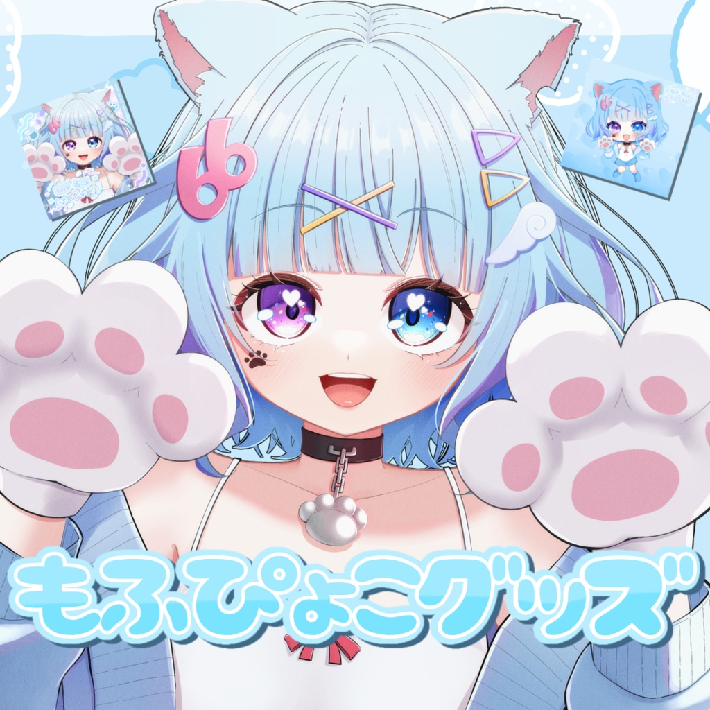 もふっと ぴょこっと にゃんだふる!グッズ