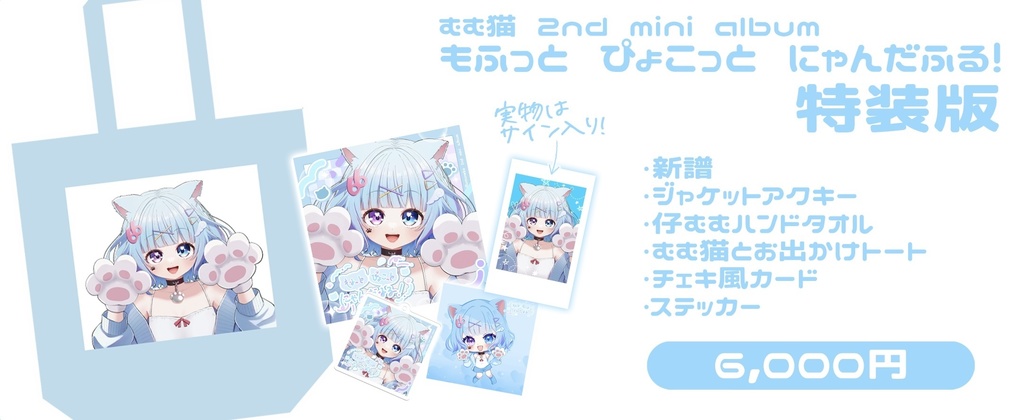 もふっと ぴょこっと にゃんだふる!グッズ