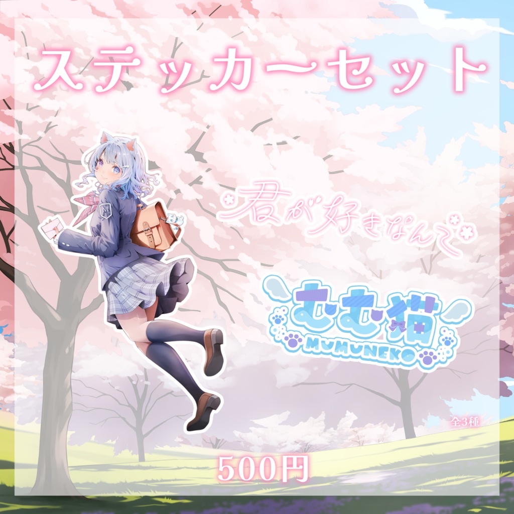 君が好きなんて グッズ