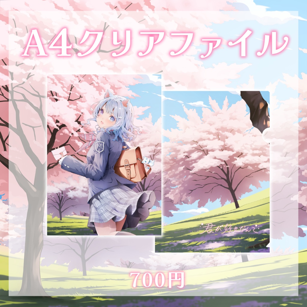 君が好きなんて グッズ